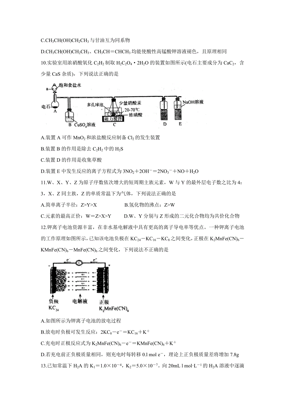 《发布》安徽省池州市2020届高三上学期期末考试 化学 WORD版含答案BYCHUN.doc_第2页