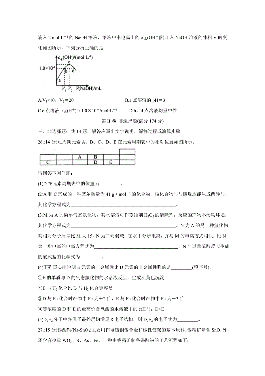 《发布》安徽省池州市2020届高三上学期期末考试 化学 WORD版含答案BYCHUN.doc_第3页