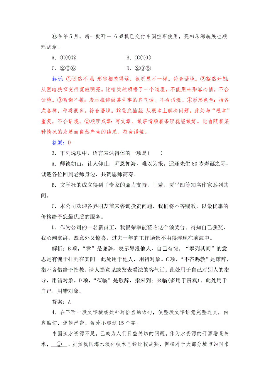 2018年高考语文二轮保优提中训练（十二）及解析.doc_第2页