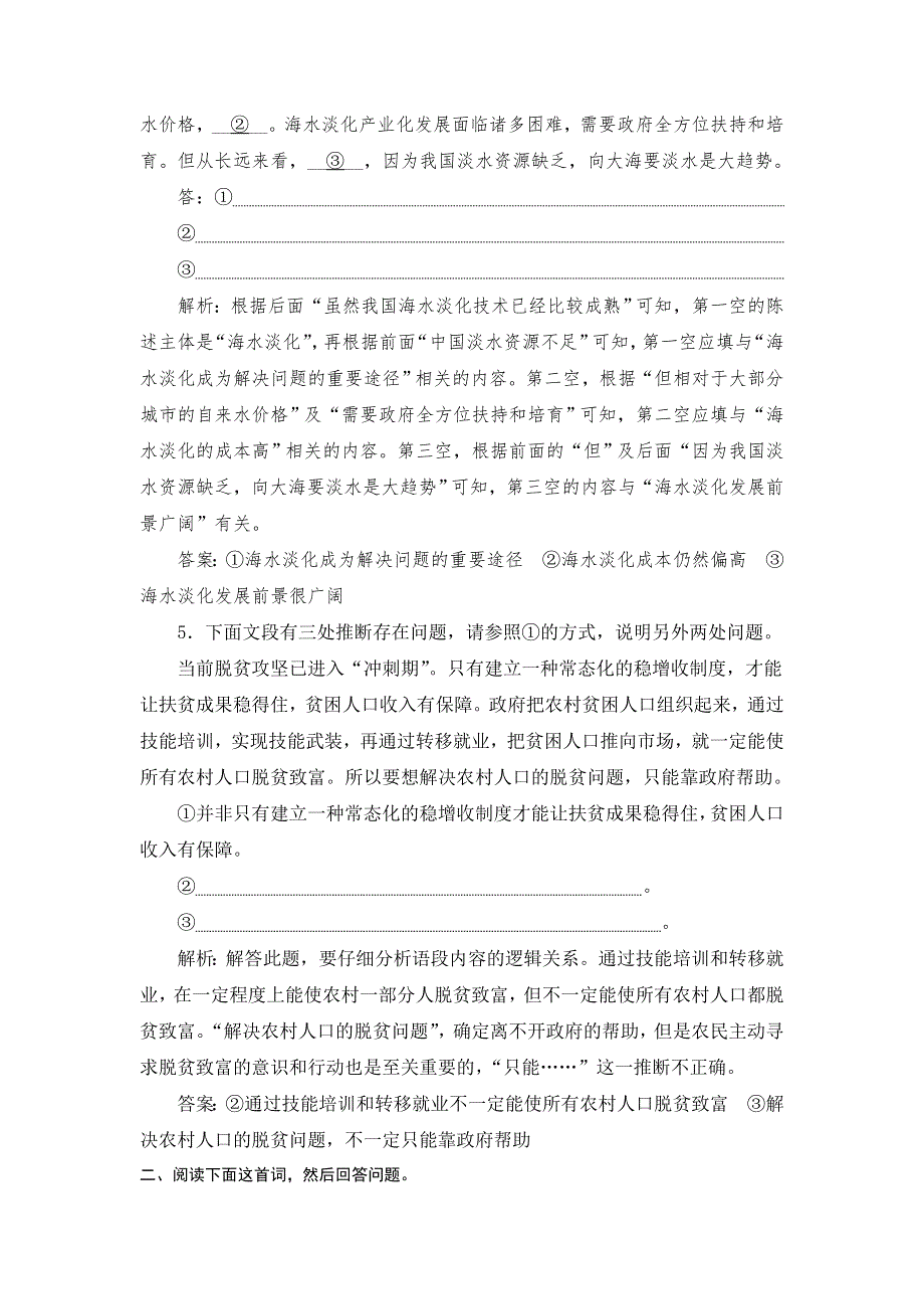 2018年高考语文二轮保优提中训练（十二）及解析.doc_第3页