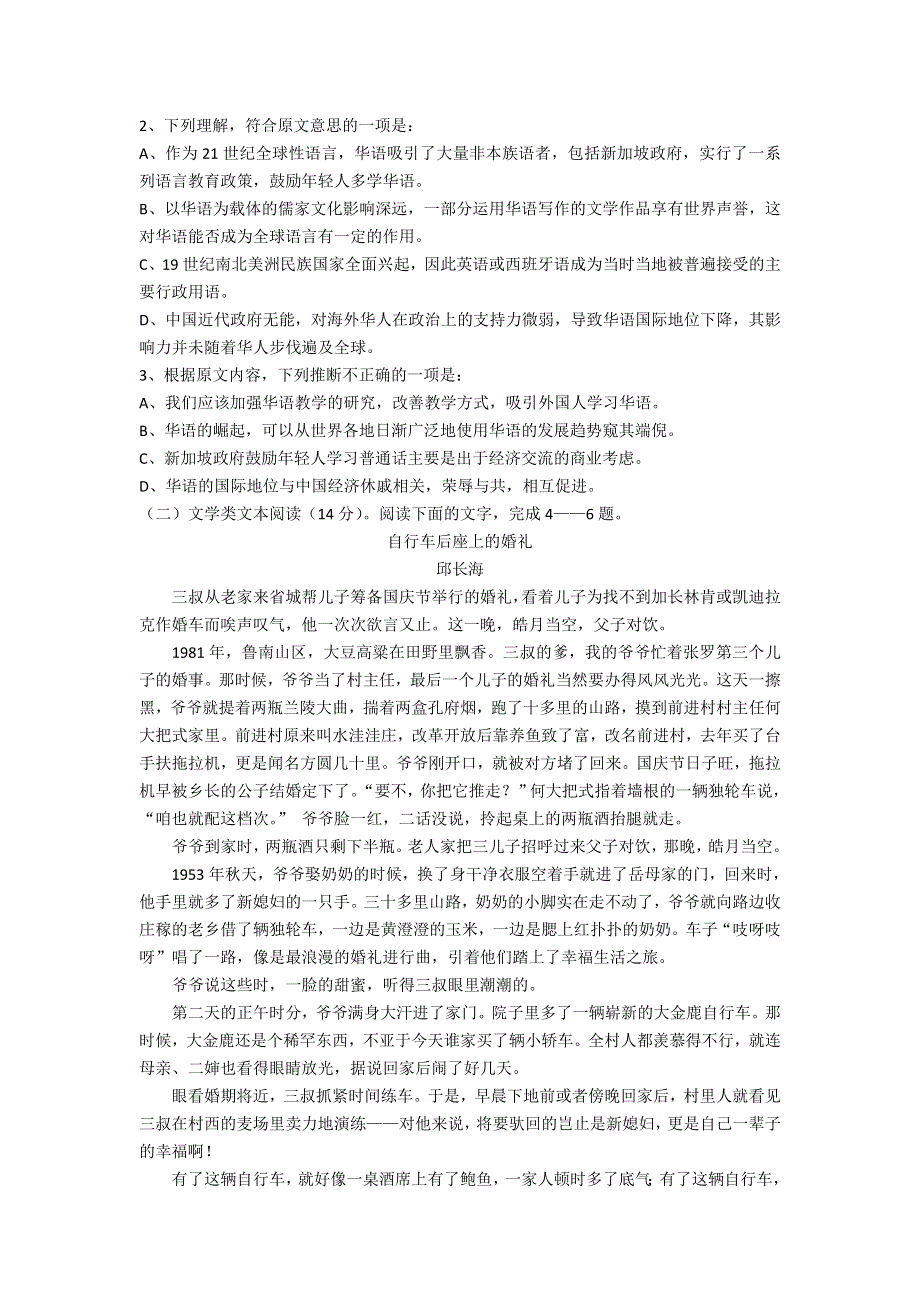 四川省成都市青白江区2016-2017学年高一下学期期末考试语文试卷 WORD版含答案.doc_第2页