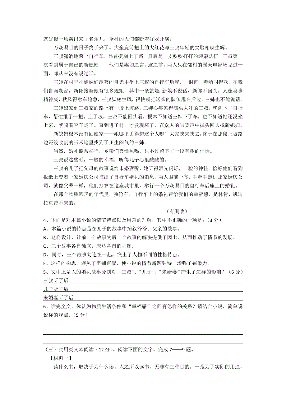 四川省成都市青白江区2016-2017学年高一下学期期末考试语文试卷 WORD版含答案.doc_第3页