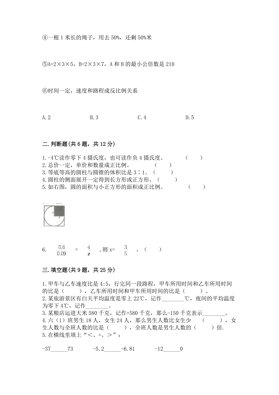 六年级下册数学期末测试卷含答案（研优卷）.docx_第2页