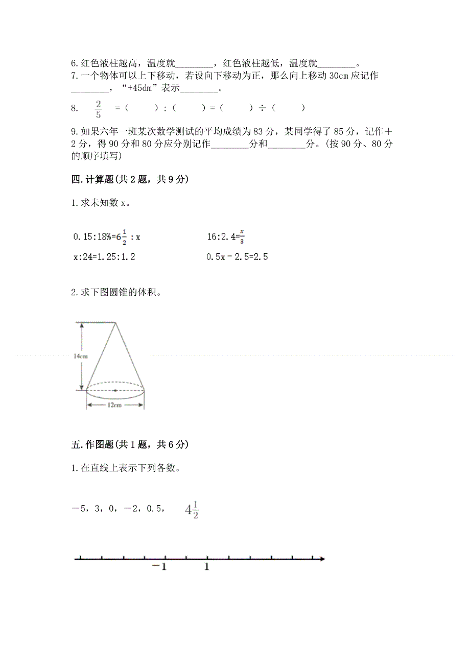 六年级下册数学期末测试卷含答案（研优卷）.docx_第3页