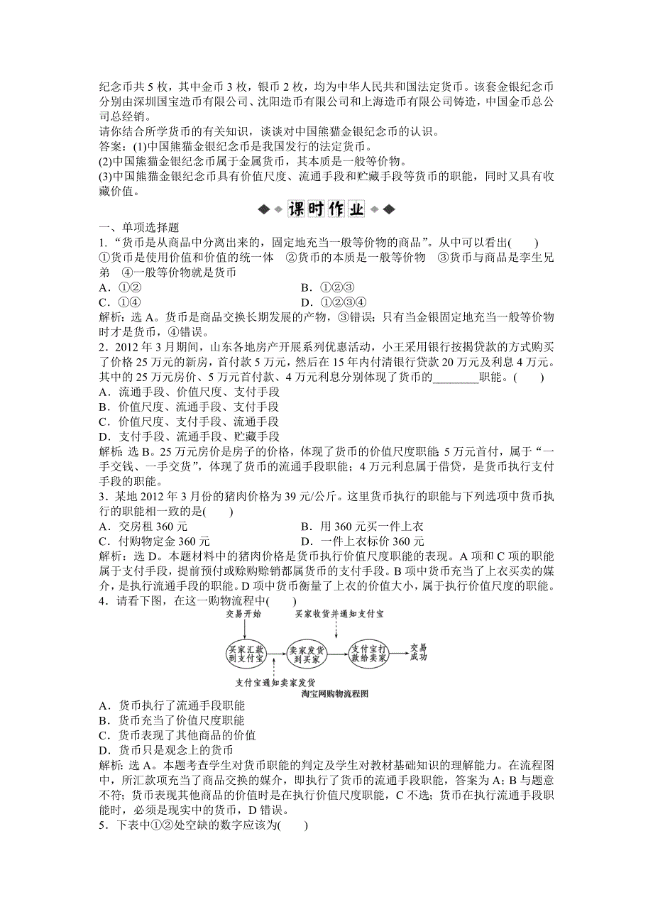 2013年《优化方案》人教版政治必修1电子题库 第一单元第一课第一框知能强化训练 WORD版含答案.doc_第2页