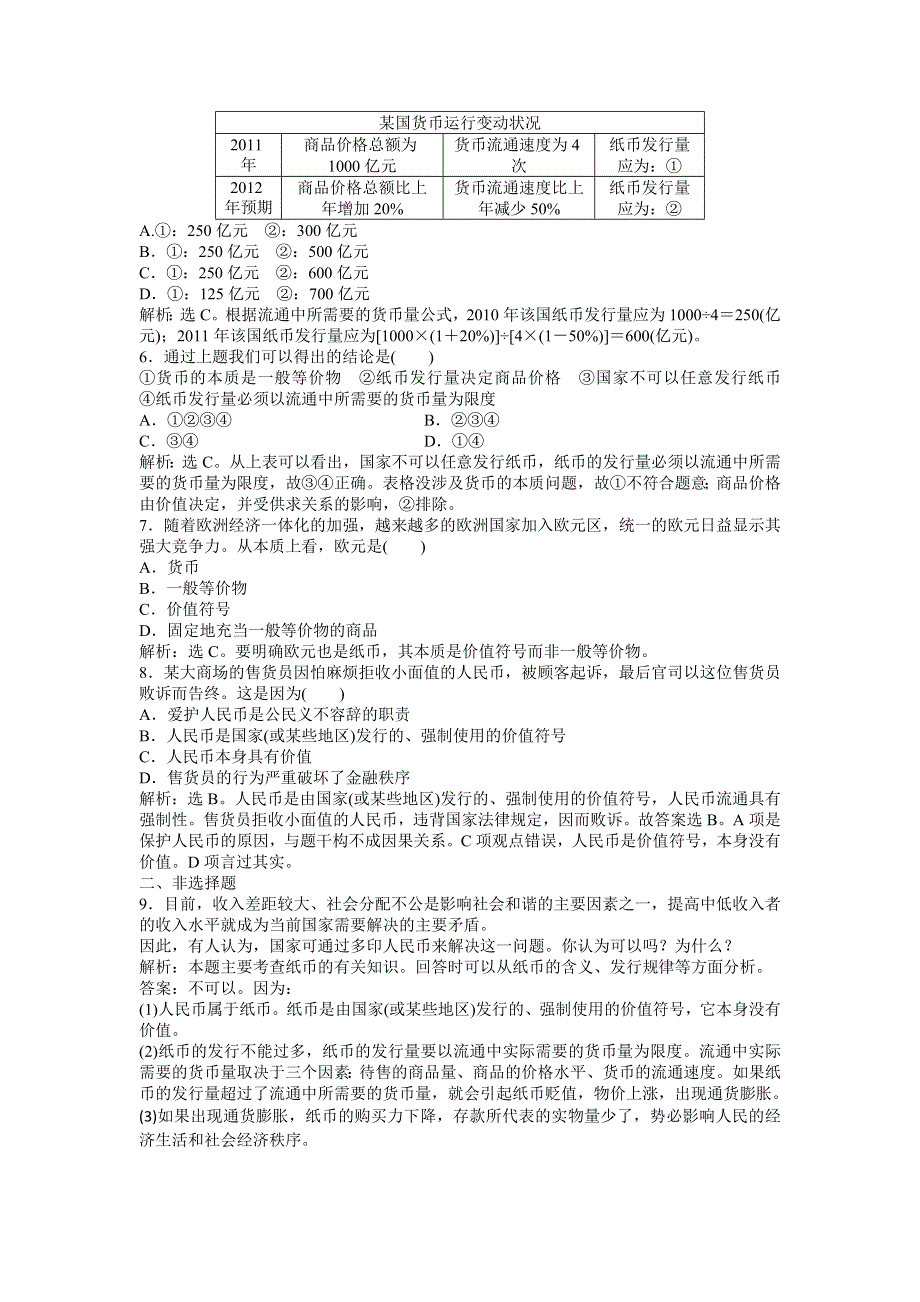 2013年《优化方案》人教版政治必修1电子题库 第一单元第一课第一框知能强化训练 WORD版含答案.doc_第3页