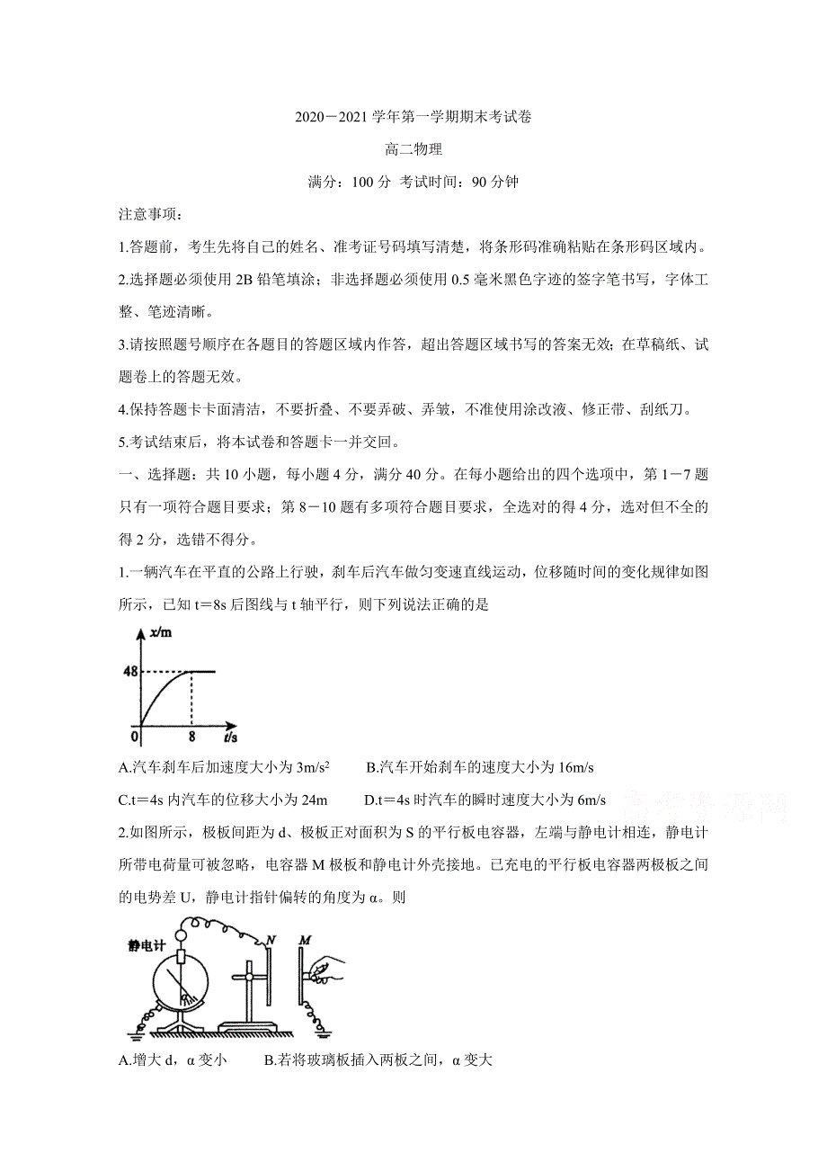 《发布》安徽省池州市2020-2021学年高二上学期期末考试 物理 WORD版含答案BYCHUN.doc_第1页