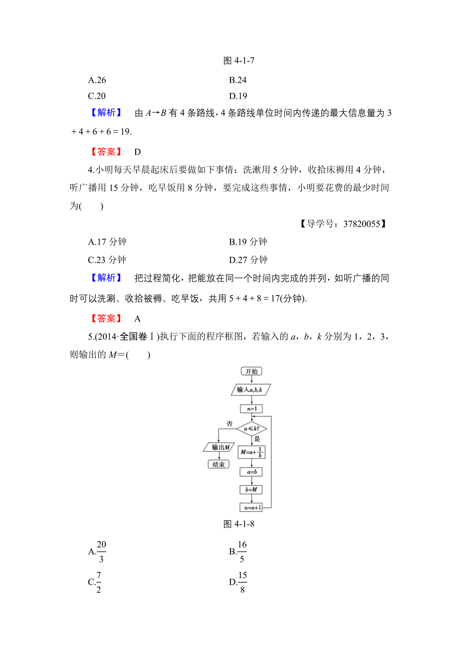 2016-2017学年高中数学人教B版选修1-2学业分层测评12 流程图 WORD版含解析.doc_第2页