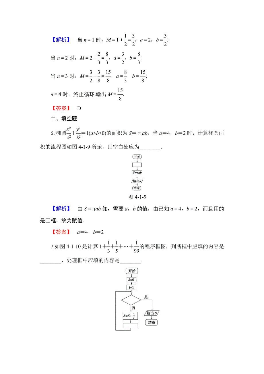 2016-2017学年高中数学人教B版选修1-2学业分层测评12 流程图 WORD版含解析.doc_第3页