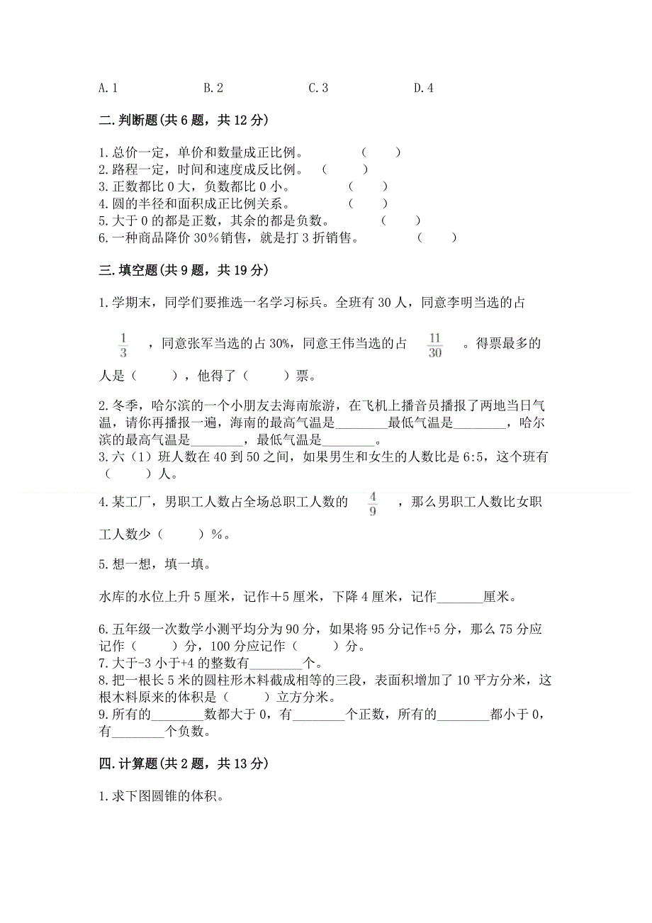 六年级下册数学期末测试卷含答案【达标题】.docx_第2页