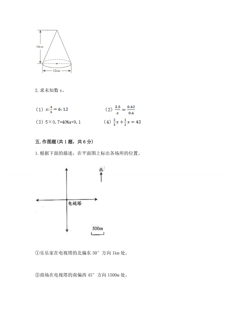 六年级下册数学期末测试卷含答案【达标题】.docx_第3页