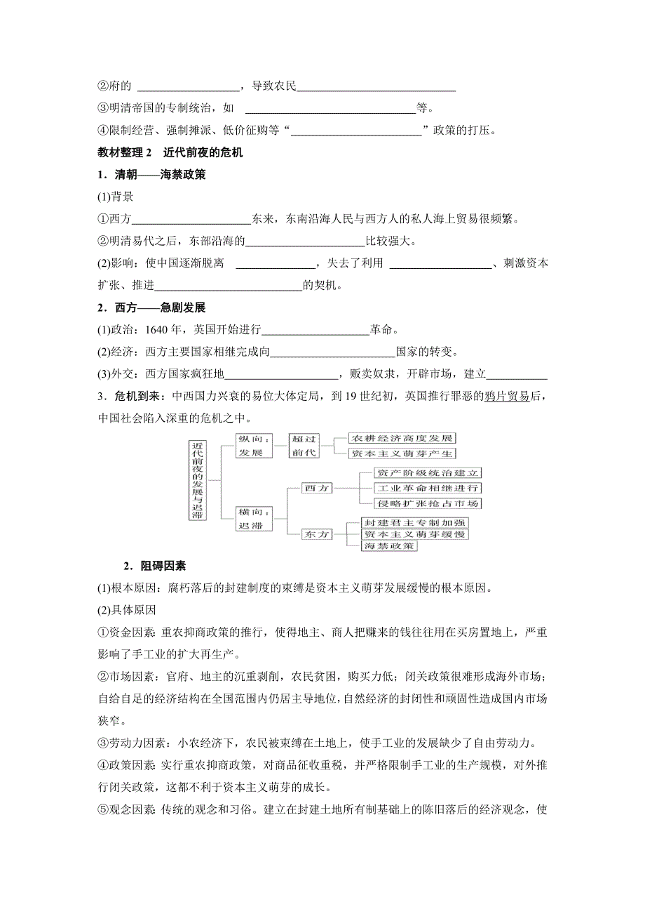 山东省乐陵市第一中学高中历史必修二：第6课　近代前夜的发展与迟滞 学案 .doc_第2页