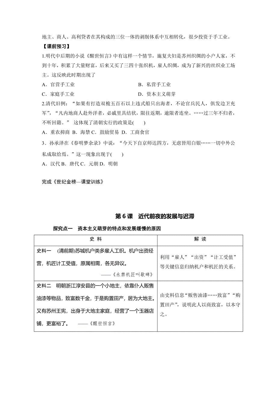 山东省乐陵市第一中学高中历史必修二：第6课　近代前夜的发展与迟滞 学案 .doc_第3页