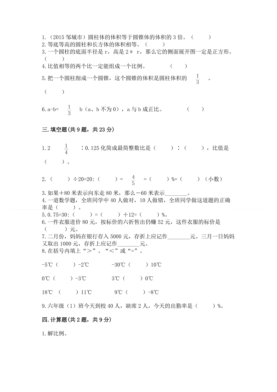 六年级下册数学期末测试卷含答案（新）.docx_第2页