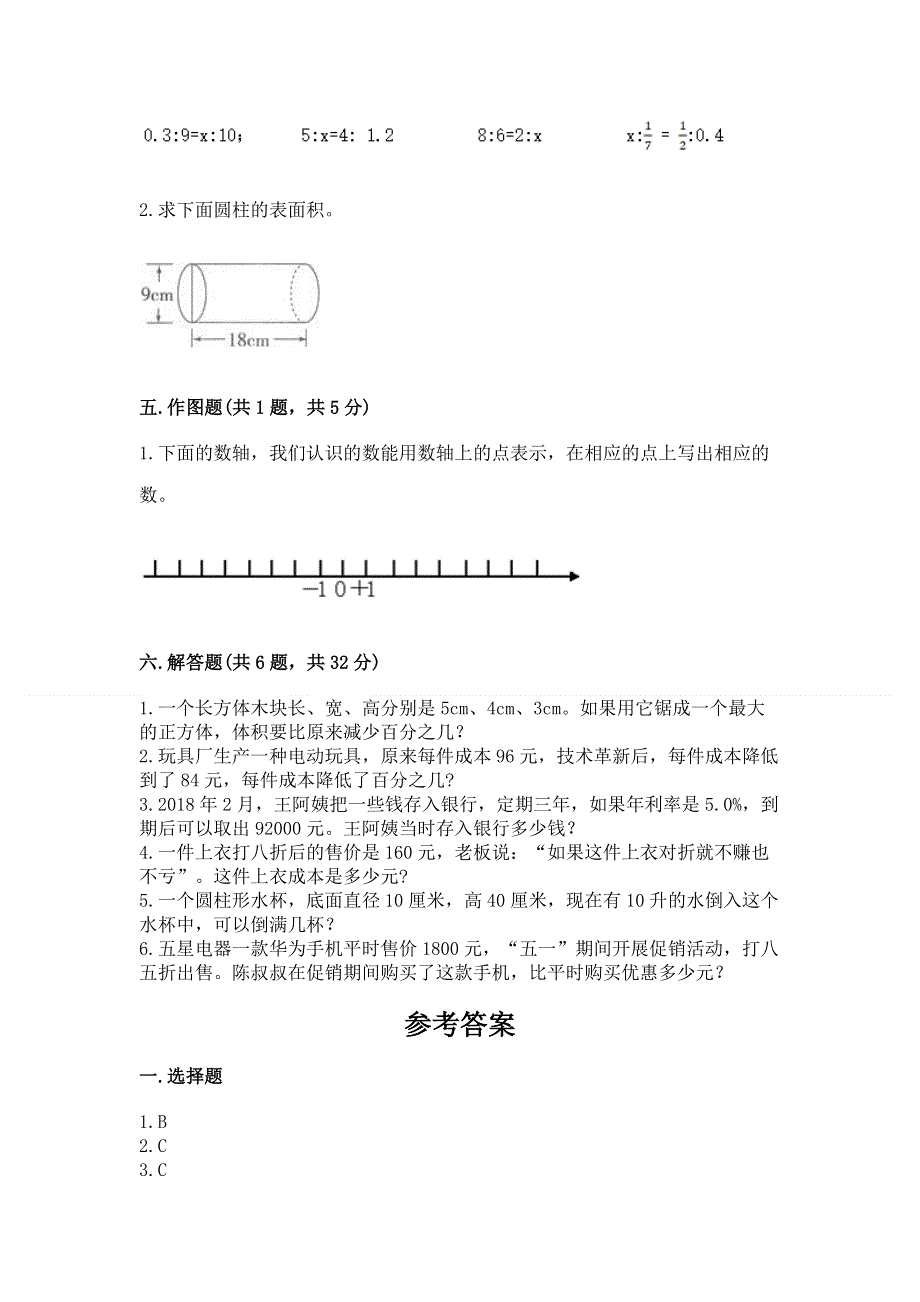 六年级下册数学期末测试卷含答案（新）.docx_第3页