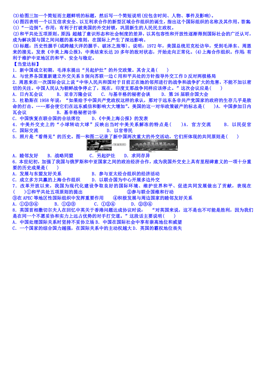 山东省乐陵市第一中学高中历史必修一学案：第26课 新中国的外交.doc_第2页