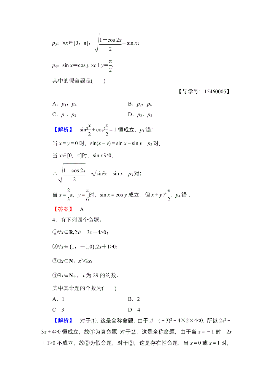 2016-2017学年高中数学人教B版选修2-1学业测评：1.1.2 量词 WORD版含解析.doc_第2页