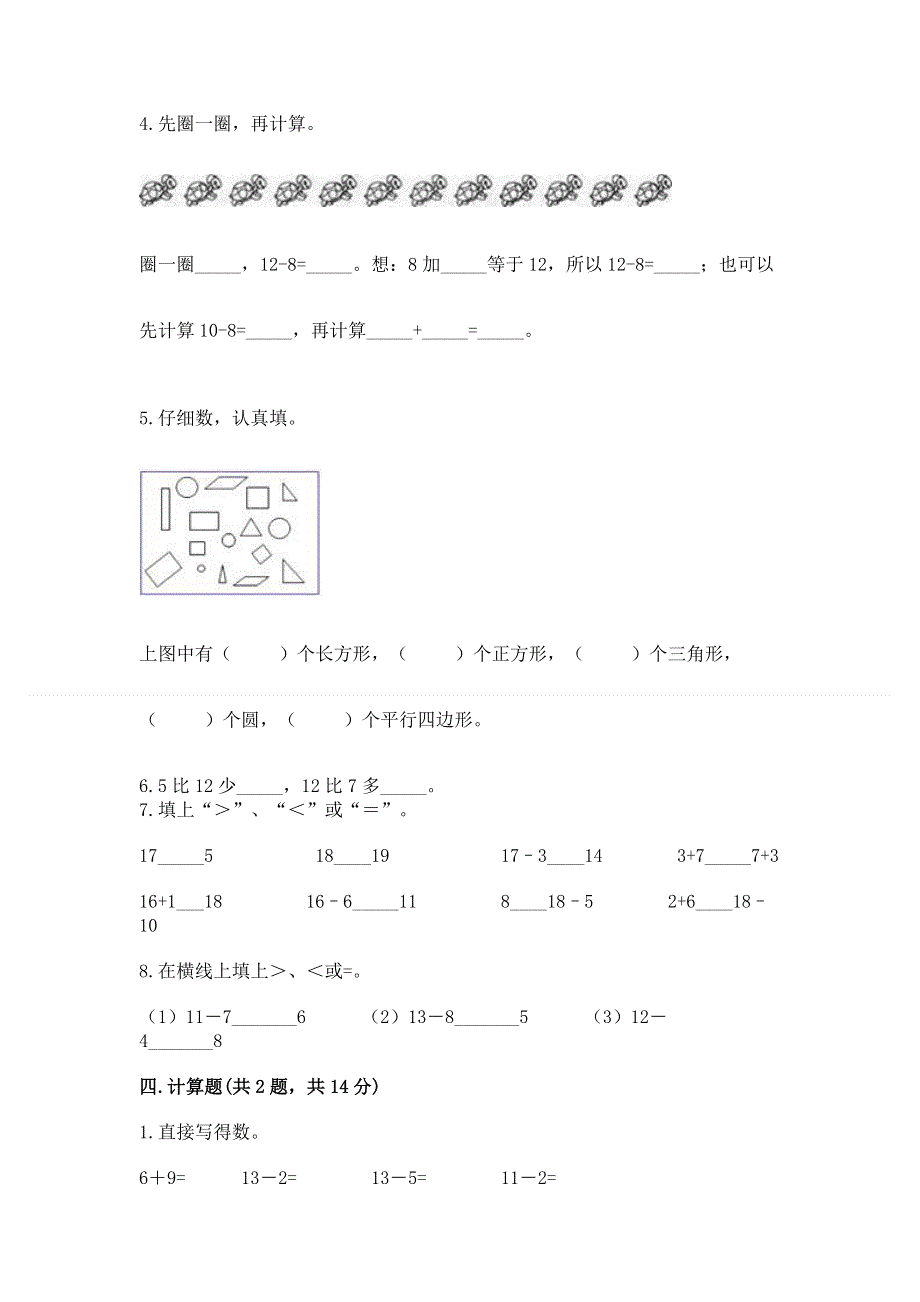 人教版一年级下册数学 期中测试卷（名校卷）.docx_第3页