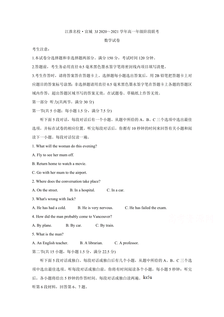 《发布》安徽省江淮名校宣城2020-2021学年高一上学期联考 英语 WORD版含答案BYCHUN.doc_第1页