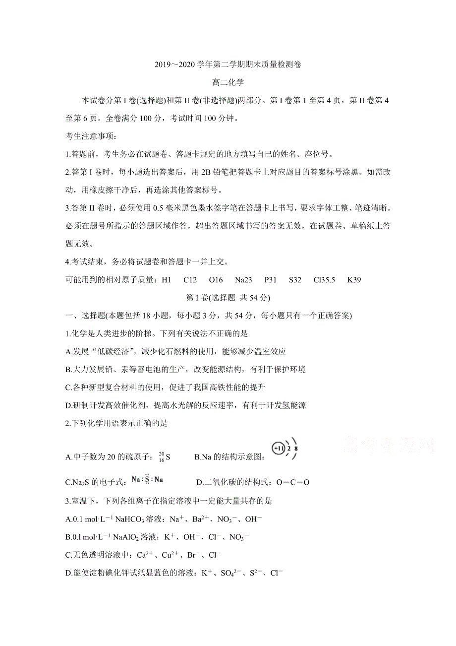 《发布》安徽省池州市2019-2020学年高二下学期期末考试试题 化学 WORD版含答案BYCHUN.doc_第1页