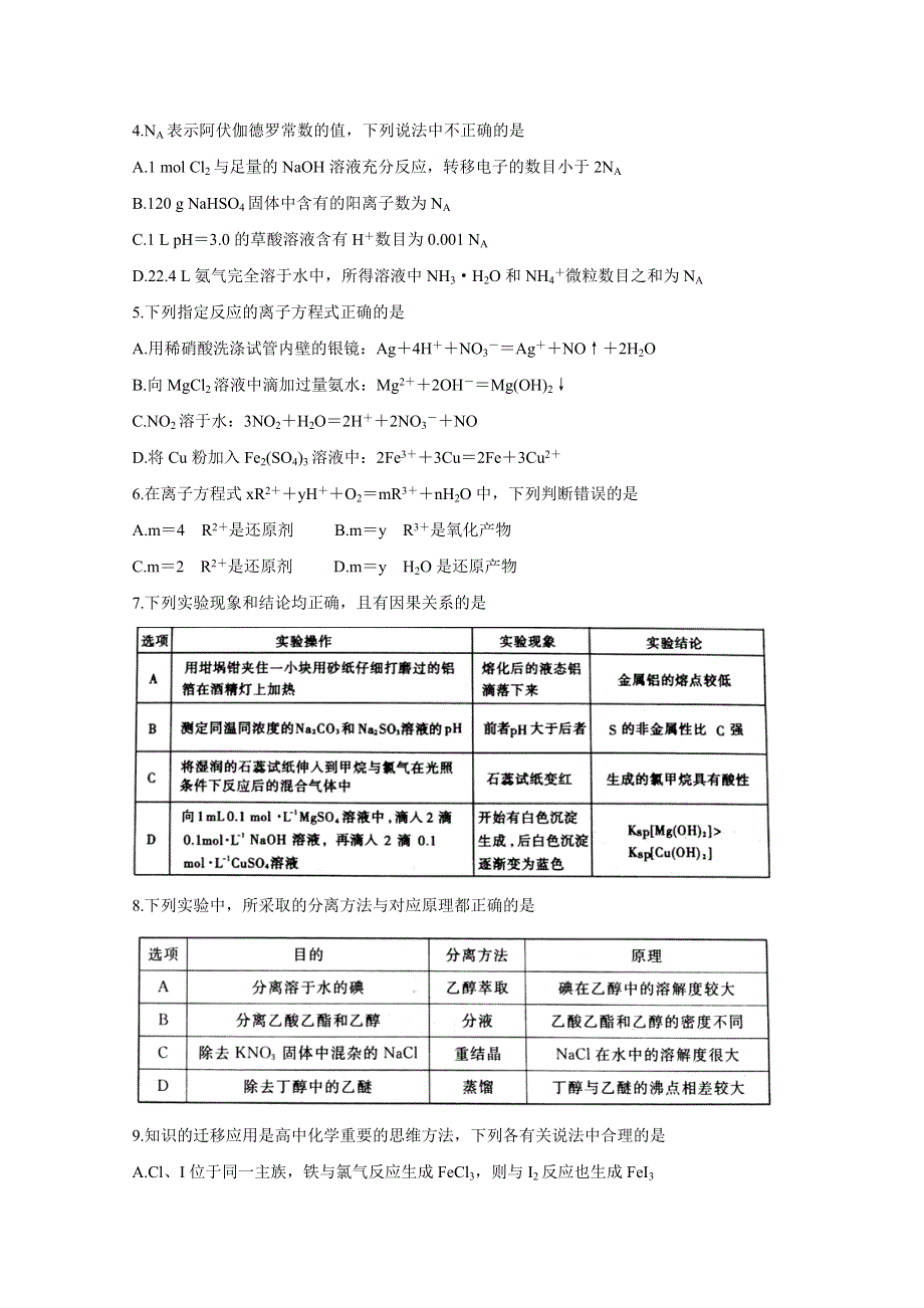 《发布》安徽省池州市2019-2020学年高二下学期期末考试试题 化学 WORD版含答案BYCHUN.doc_第2页