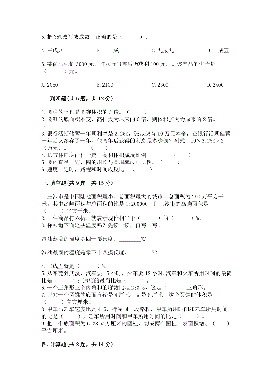 六年级下册数学期末测试卷含答案（考试直接用）.docx_第2页