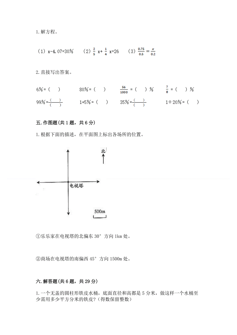 六年级下册数学期末测试卷含答案（考试直接用）.docx_第3页