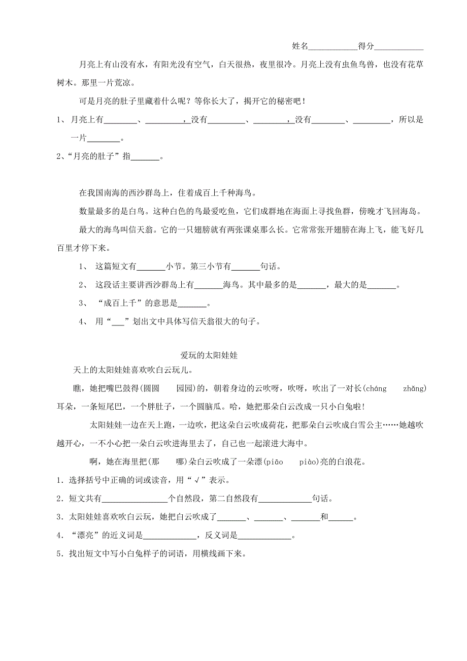 二年级语文阅读练习题4.doc_第1页