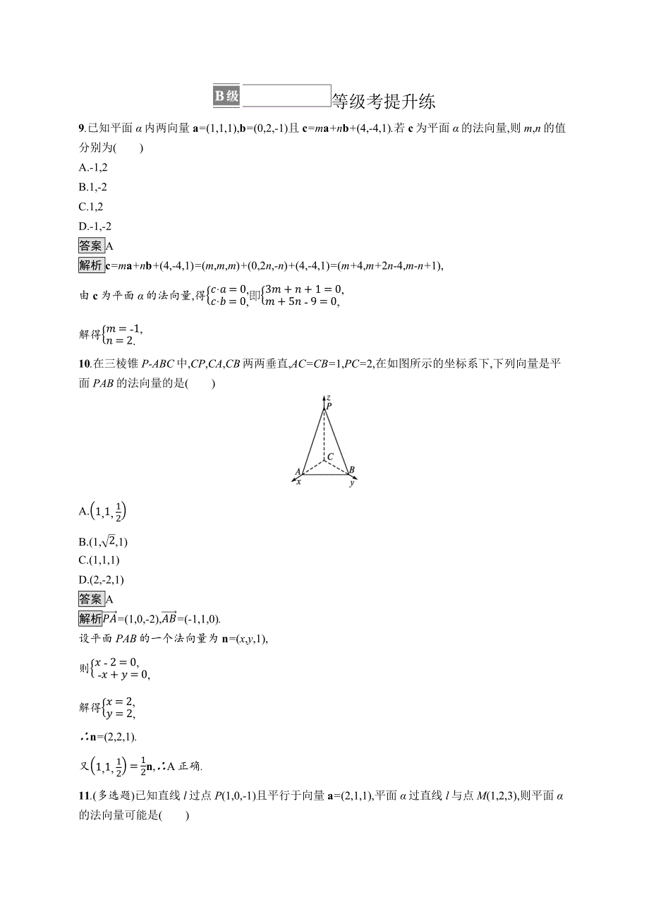 《新教材》2021-2022学年高中数学北师大版选择性必修第一册训练：第三章　4-1　直线的方向向量与平面的法向量 WORD版含解析.docx_第3页