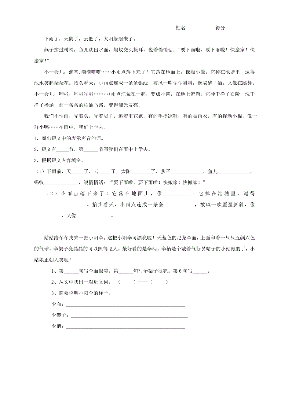 二年级语文阅读练习题3.doc_第1页