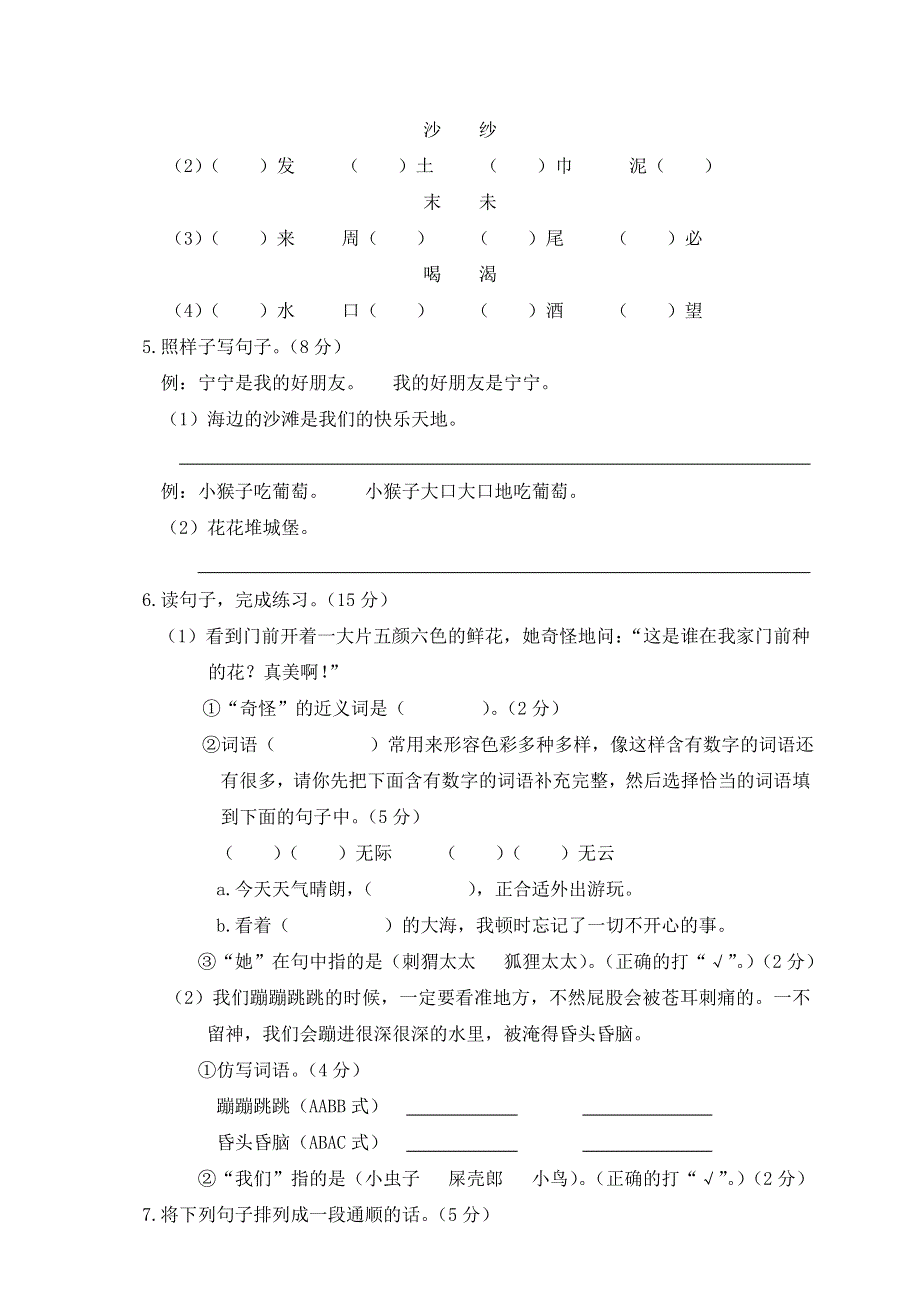 二年级语文第二学期期中学业水平测试卷.doc_第2页