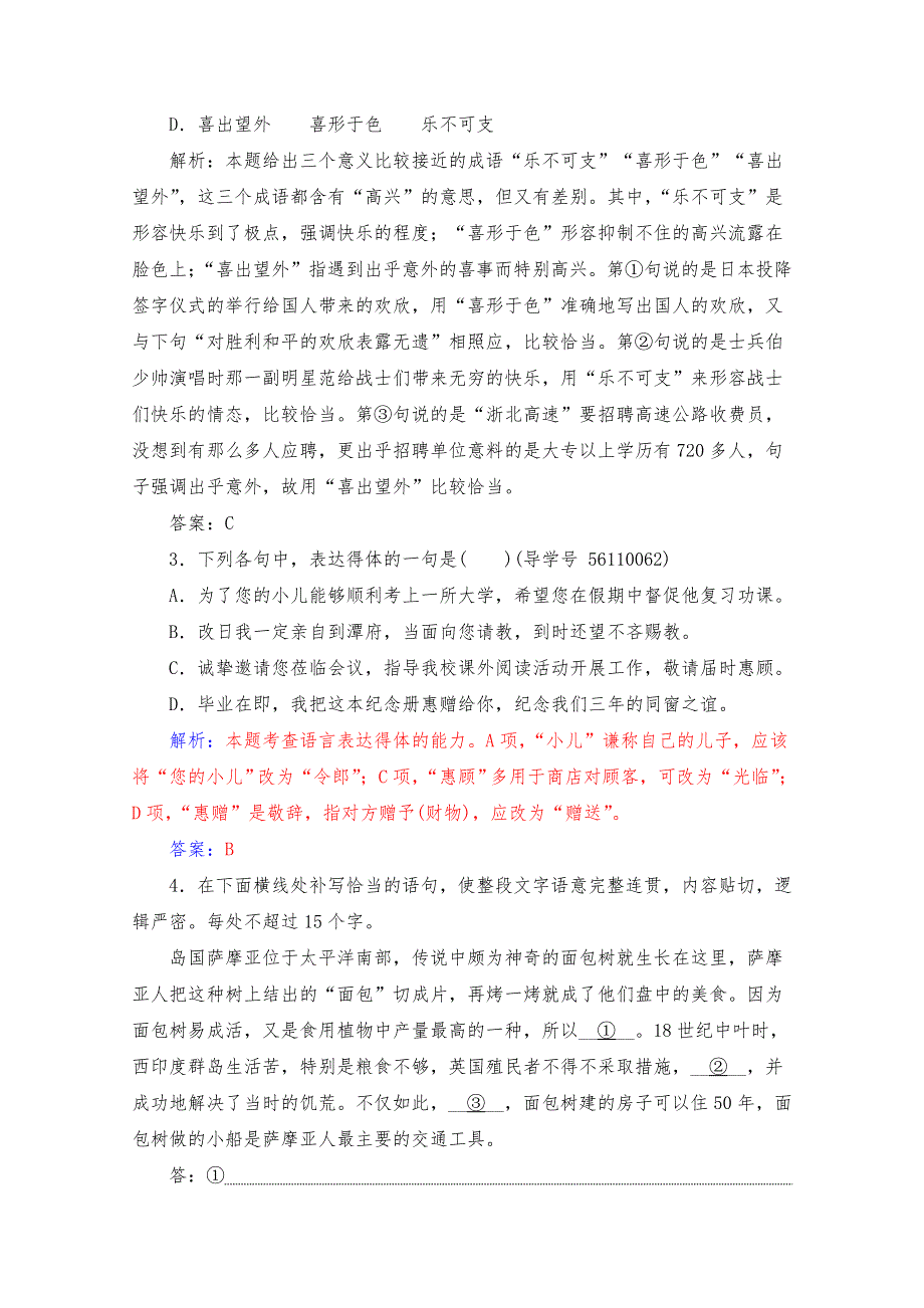 2018年高考语文二轮编选：语言文字运用 文言文 文学类文本阅读（五）含答案.doc_第2页