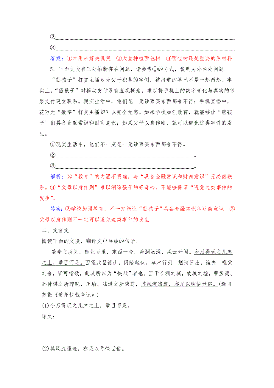 2018年高考语文二轮编选：语言文字运用 文言文 文学类文本阅读（五）含答案.doc_第3页