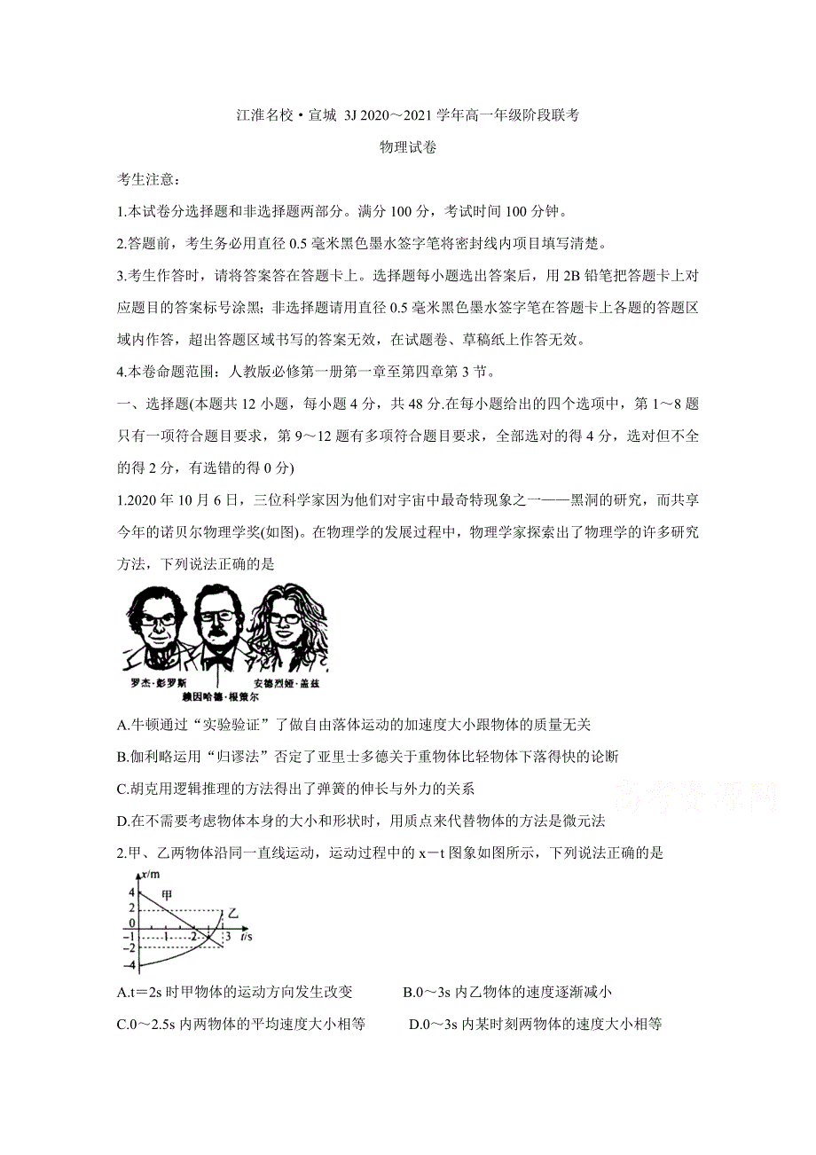 《发布》安徽省江淮名校宣城2020-2021学年高一上学期联考 物理 WORD版含答案BYCHUN.doc_第1页