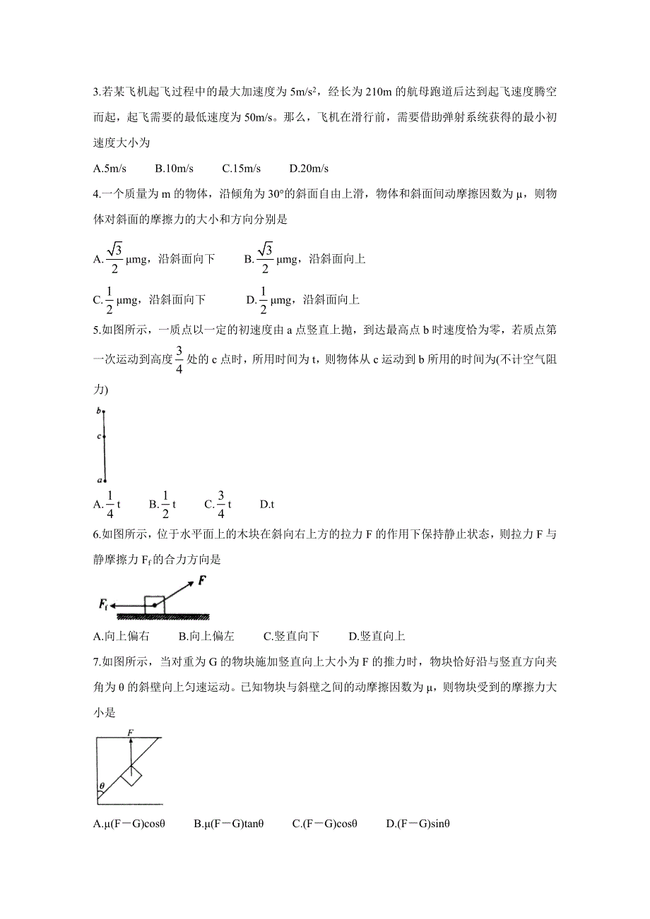 《发布》安徽省江淮名校宣城2020-2021学年高一上学期联考 物理 WORD版含答案BYCHUN.doc_第2页