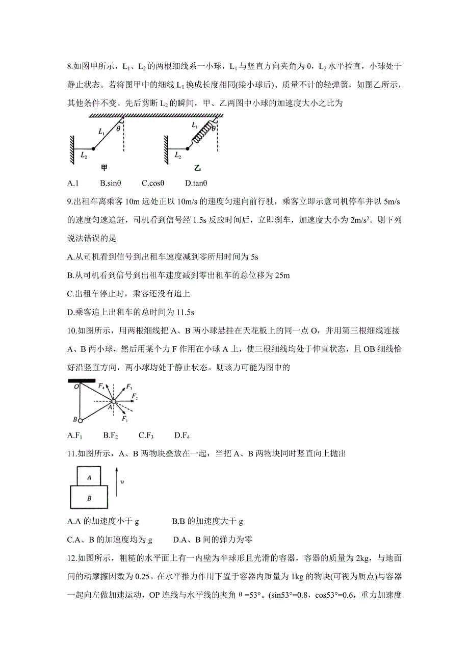 《发布》安徽省江淮名校宣城2020-2021学年高一上学期联考 物理 WORD版含答案BYCHUN.doc_第3页