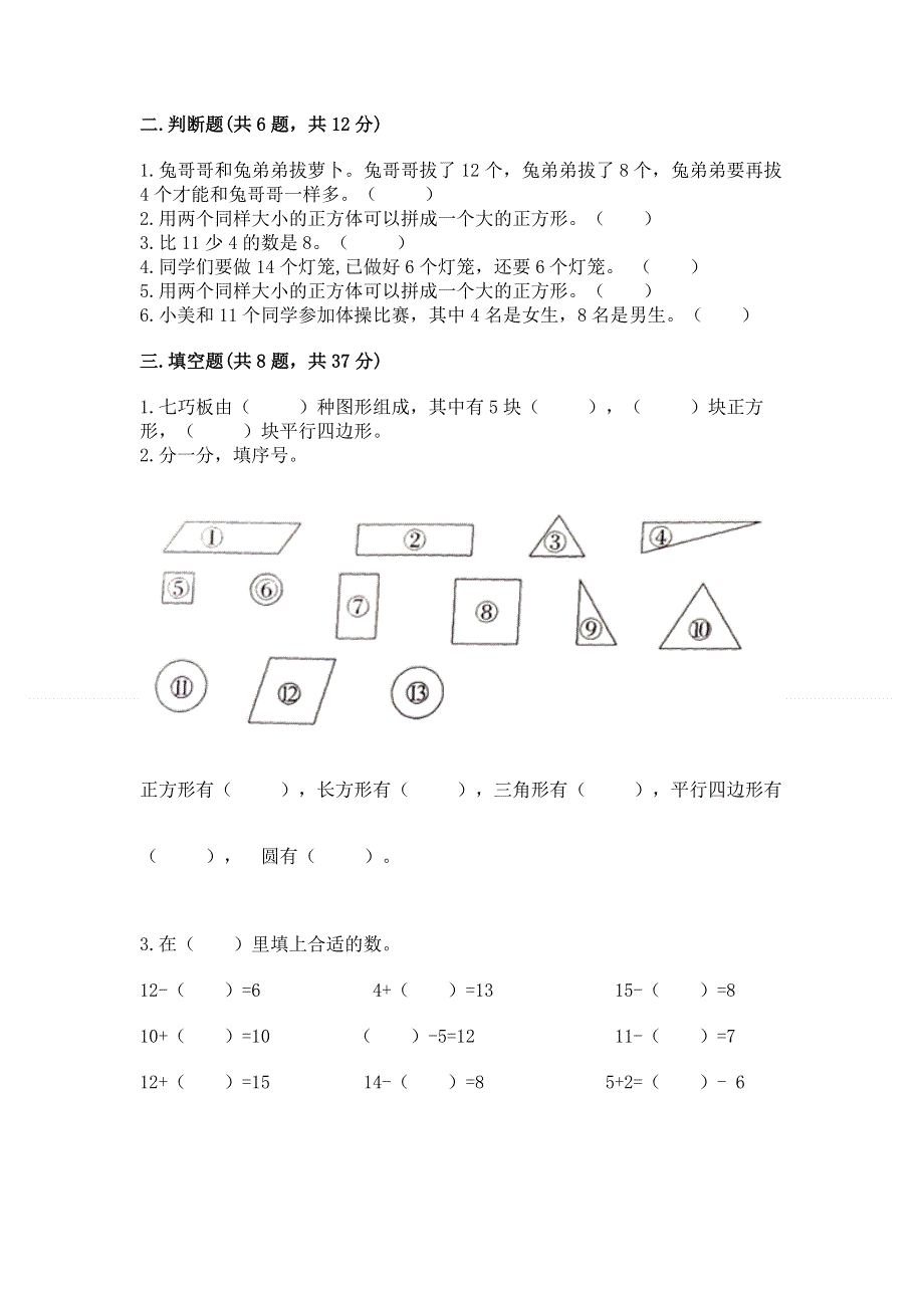 人教版一年级下册数学 期中测试卷（中心小学）.docx_第2页