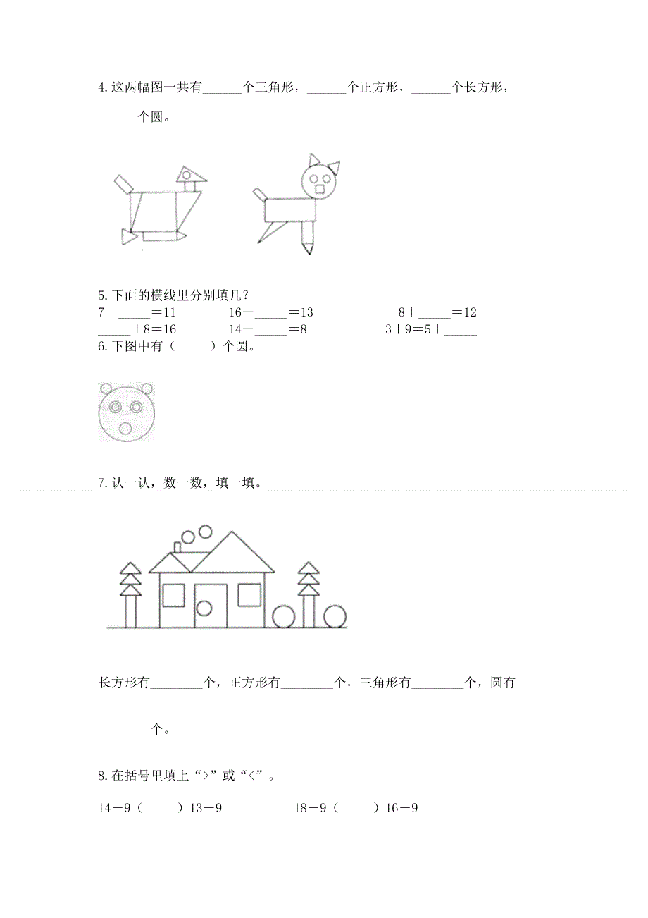 人教版一年级下册数学 期中测试卷（中心小学）.docx_第3页