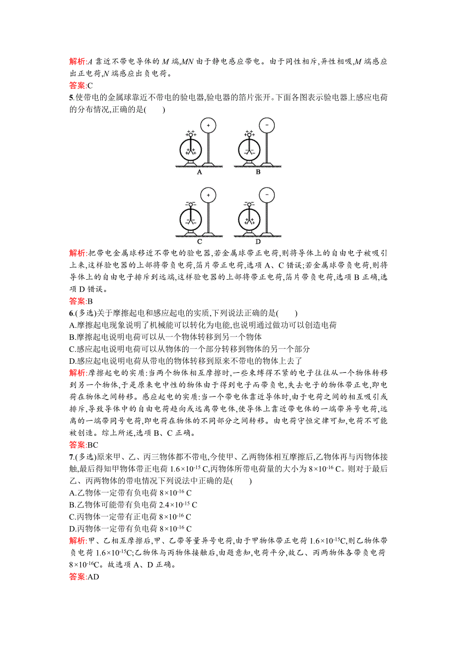 《优化课堂》2015-2016学年高二物理人教版选修3-1课时训练：1.1 电荷及其守恒定律 WORD版含解析.doc_第2页