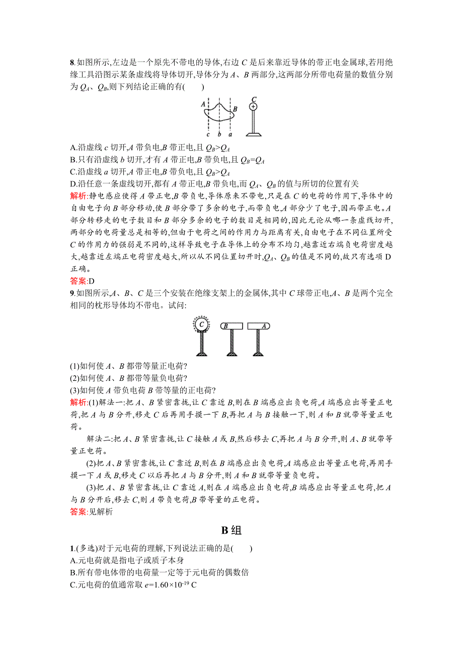 《优化课堂》2015-2016学年高二物理人教版选修3-1课时训练：1.1 电荷及其守恒定律 WORD版含解析.doc_第3页