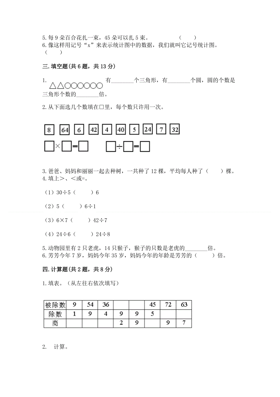 人教版二年级下册数学期中测试卷（考试直接用）.docx_第2页