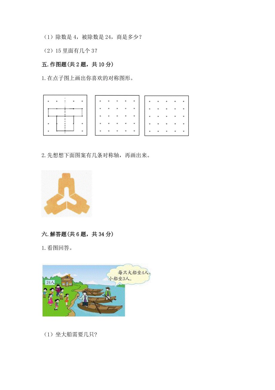 人教版二年级下册数学期中测试卷（考试直接用）.docx_第3页