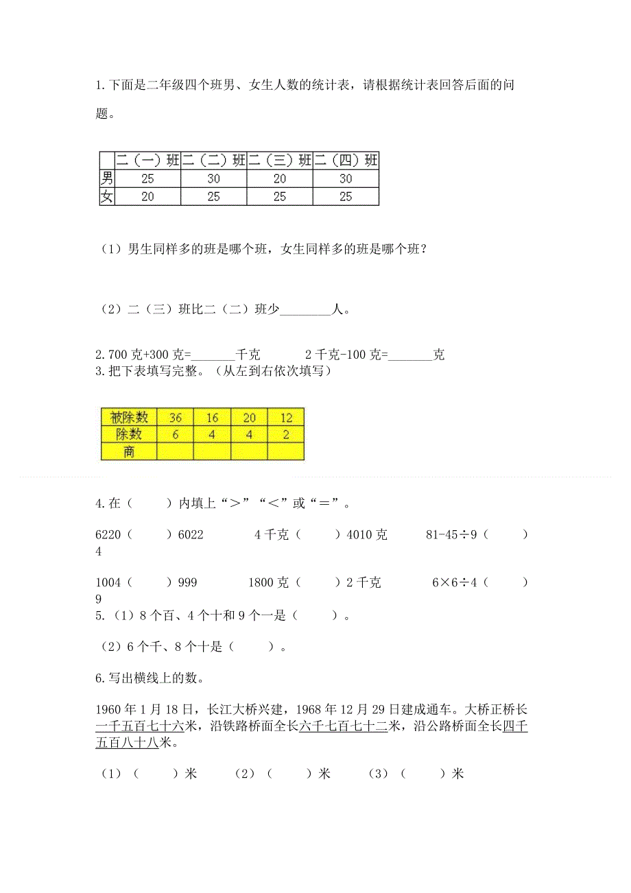 人教版二年级下册数学期末测试卷【最新】.docx_第2页