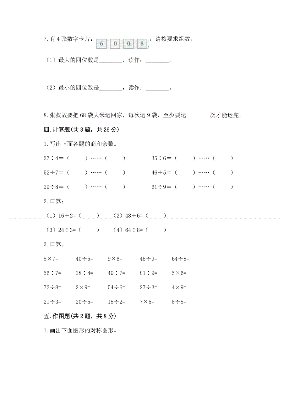 人教版二年级下册数学期末测试卷【最新】.docx_第3页