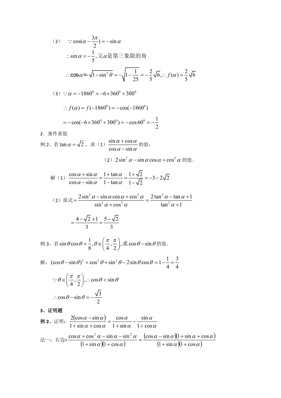 2012届新课标数学高考一轮复习教案：5.doc_第2页