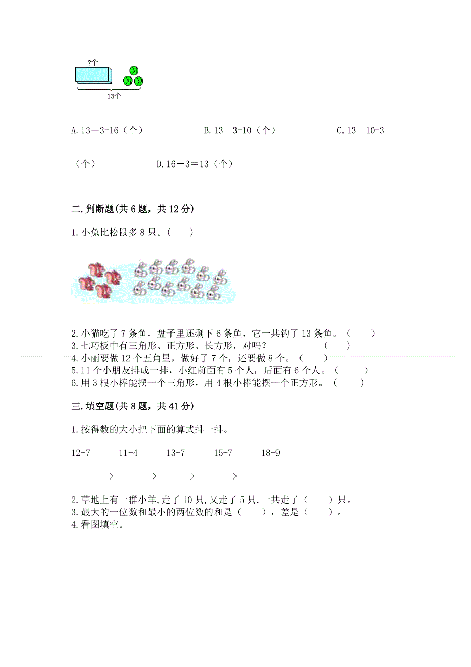 人教版一年级下册数学 期中测试卷（名师系列）.docx_第2页