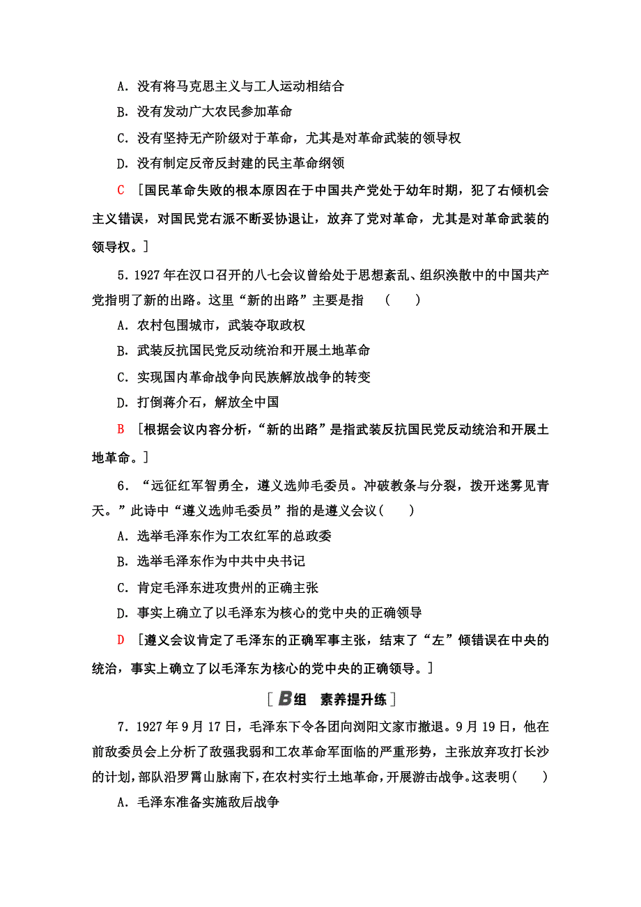 2020-2021学年历史人民版必修1课时分层作业 10 新民主主义革命 WORD版含解析.doc_第2页