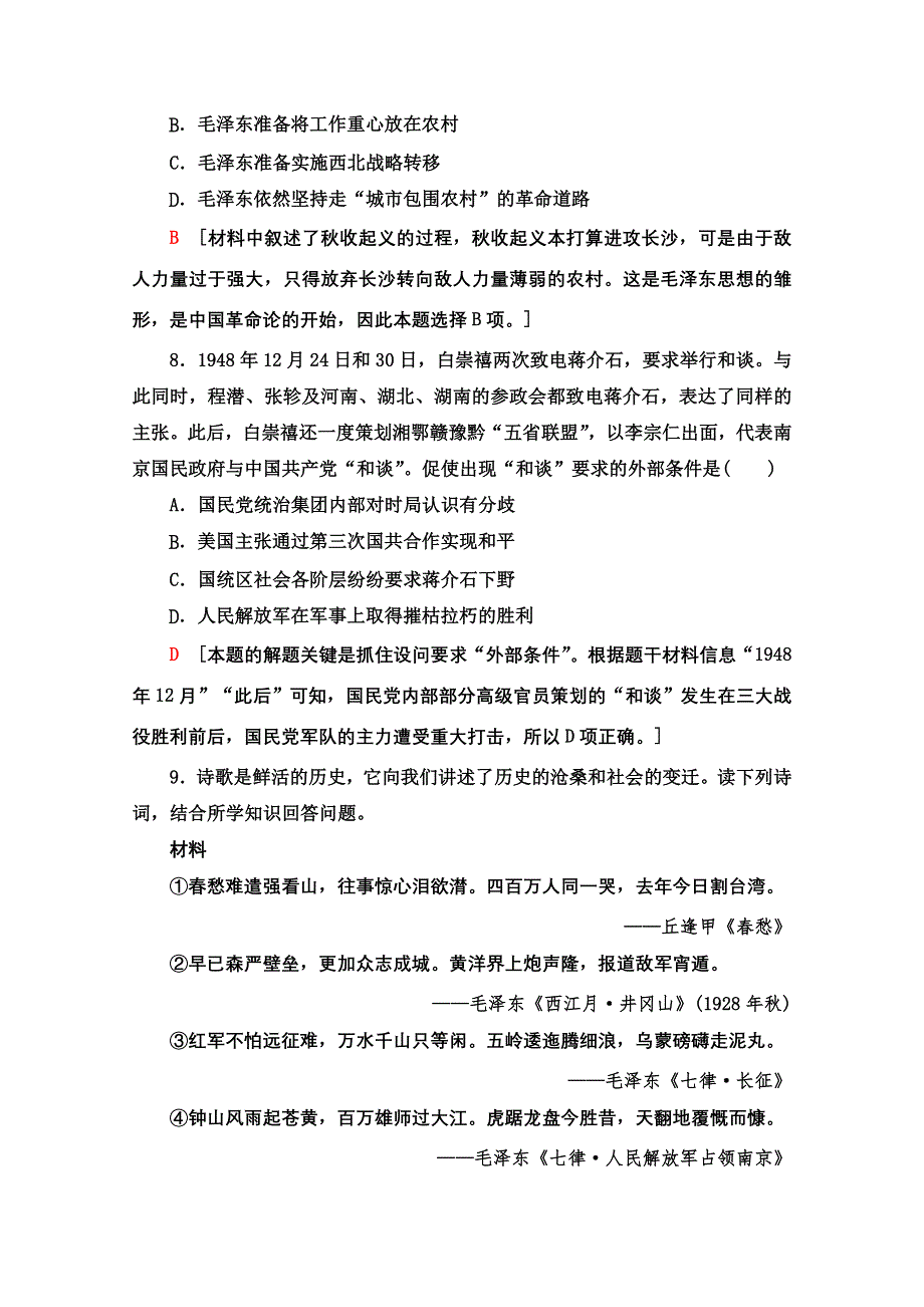 2020-2021学年历史人民版必修1课时分层作业 10 新民主主义革命 WORD版含解析.doc_第3页