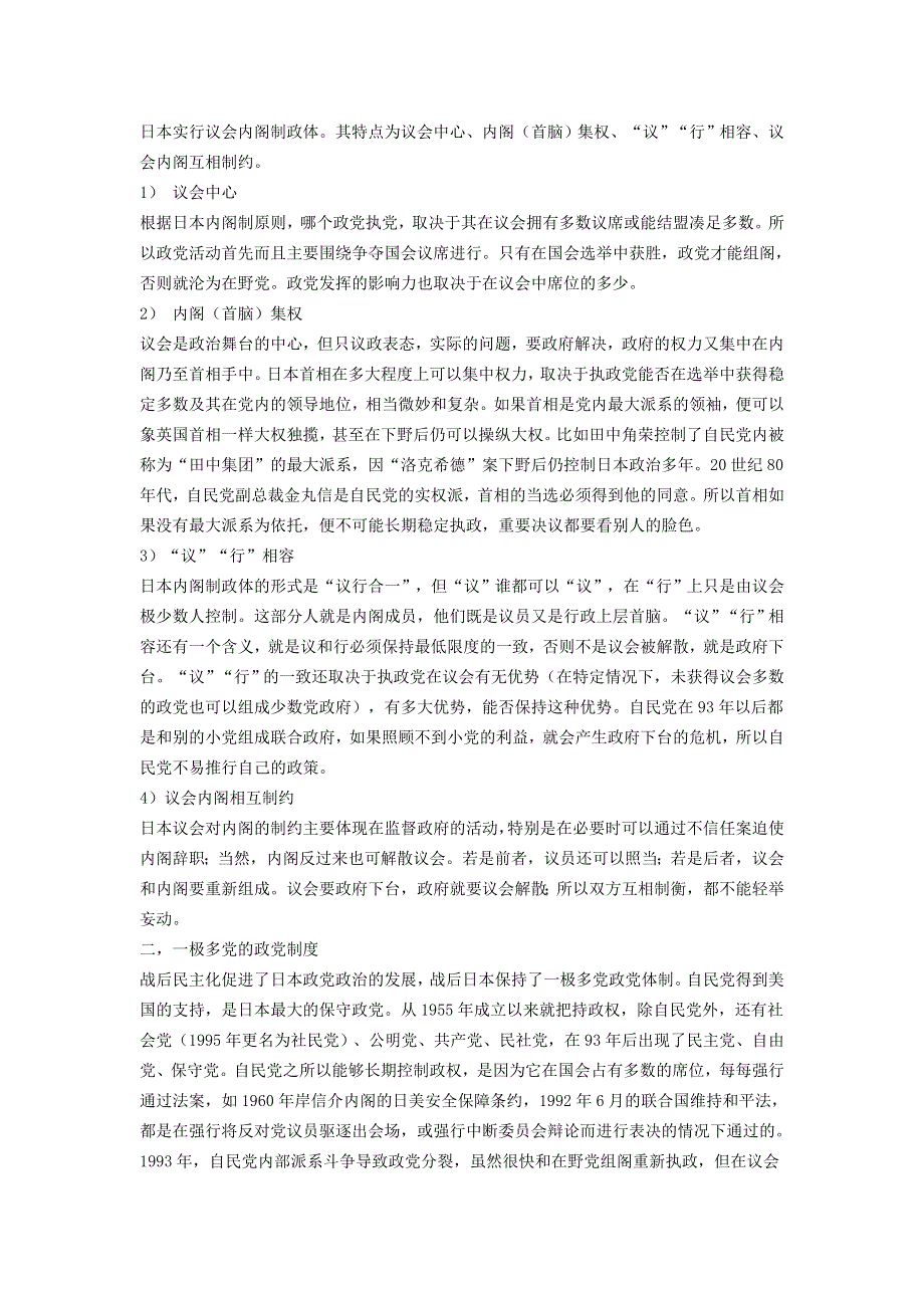 政治教学论文 日本的政治结构.doc_第2页