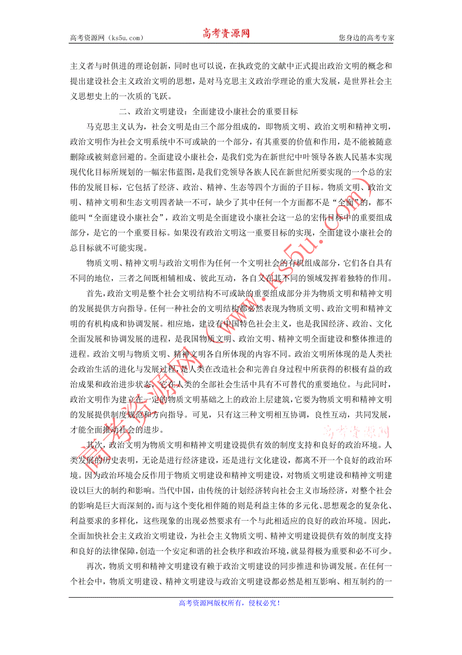 政治教学论文 试论建设社会主义政治文明.doc_第2页